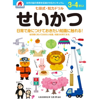 3，4さい せいかつ シルバーバック