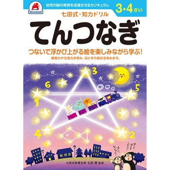 3，4さい てんつなぎ シルバーバック