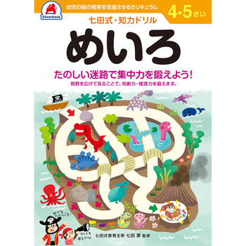 4，5さい めいろ シルバーバック