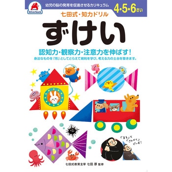 4，5，6さい ずけい - シルバーバック
