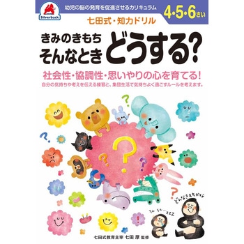 4，5，6さい きみのきもち そんなときどうする? シルバーバック