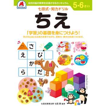5，6さい ちえ シルバーバック