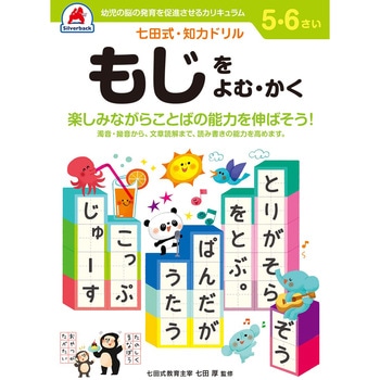 5，6さい もじをよむ・かく シルバーバック