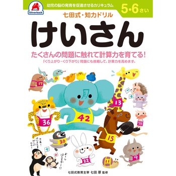 5，6さい けいさん シルバーバック