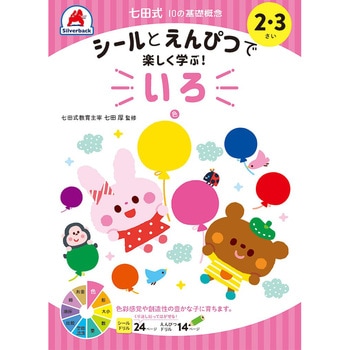 2・3さい いろ シルバーバック