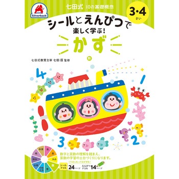 3・4さい かず - シルバーバック