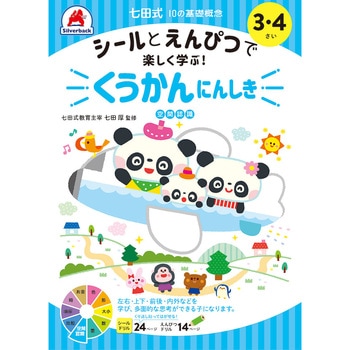 3・4さい くうかんにんしき シルバーバック