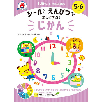 5・6さい じかん - シルバーバック