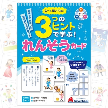 よーく聞いてね!3つのヒントで学ぶ!れんそうカード シルバーバック
