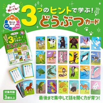 よーく聞いてね!3つのヒントで学ぶ!どうぶつカード シルバーバック