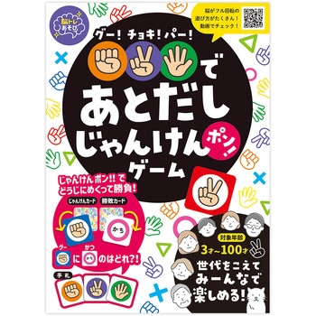 あとだしじゃんけんポンゲーム シルバーバック