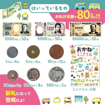おかねセット ミニドリルつき - シルバーバック