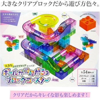 ボールがコロがるっブロックコースター54P シルバーバック