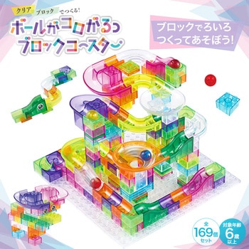 ボールがコロがるっブロックコースター169P シルバーバック