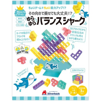 ゆらゆらバランスシャーク シルバーバック