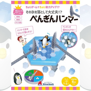 ドキ!ドキ!ペンギンハンマー シルバーバック