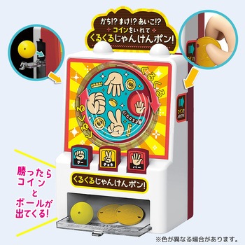 くるくるじゃんけんポン! シルバーバック