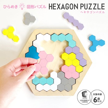 HEXAGON PAZZLE シルバーバック