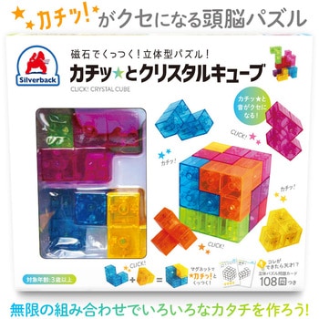 カチッとクリスタルキューブ - シルバーバック