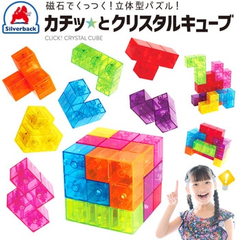 カチッとクリスタルキューブ - シルバーバック
