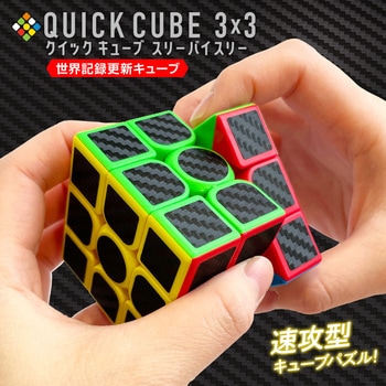 QUICK CUBE - シルバーバック