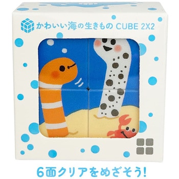 かわいい海のいきものCUBE2×2 シルバーバック