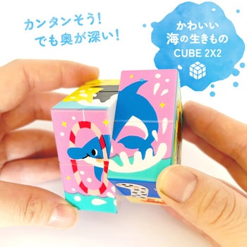 かわいい海のいきものCUBE2×2 シルバーバック