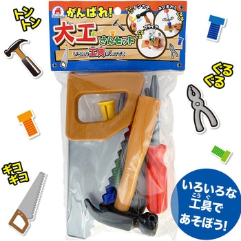 がんばれ!大工さんセット シルバーバック