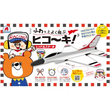 ヒコーキ レッド&スター☆ シルバーバック