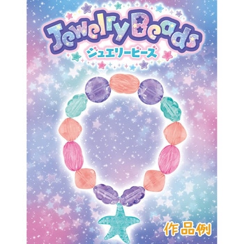 ジュエリービーズ オーシャンセット シルバーバック