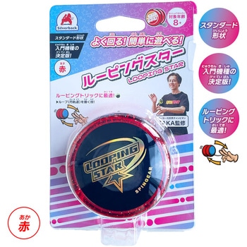 ルーピングスター 赤 シルバーバック