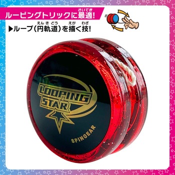ルーピングスター 赤 シルバーバック