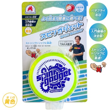 スピンガジェット 黄色 シルバーバック