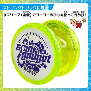 スピンガジェット 黄色 シルバーバック