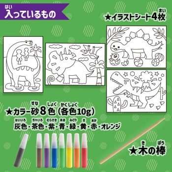 カンタン!たのしい!恐竜砂絵セット シルバーバック