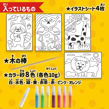 カンタン!たのしい!どうぶつ砂絵セット シルバーバック