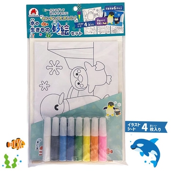 カンタン!たのしい!水の生きもの砂絵セット シルバーバック