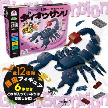 フィギュア付き 危険生物 ダイオウサソリ シルバーバック