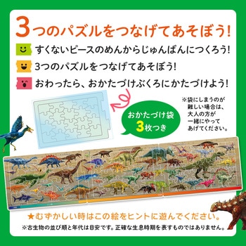 つなげるパズル図鑑 古生物 シルバーバック