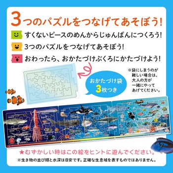 つなげるパズル図鑑 海の生き物 シルバーバック