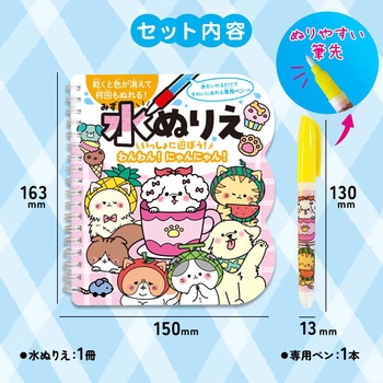 水ぬりえ いっしょに遊ぼう!わんわんニャンニャン! シルバーバック
