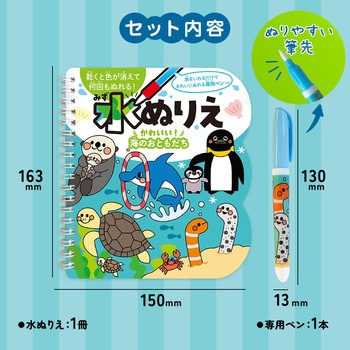 水ぬりえ かわいい!海のおともだち シルバーバック