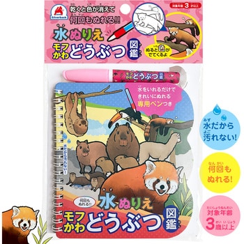 水ぬりえ モフかわどうぶつ図鑑 シルバーバック
