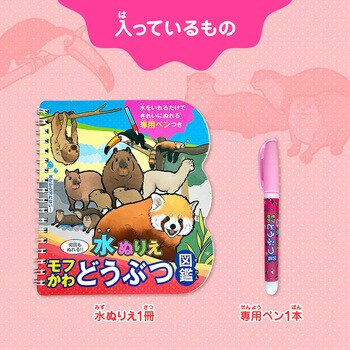 水ぬりえ モフかわどうぶつ図鑑 シルバーバック