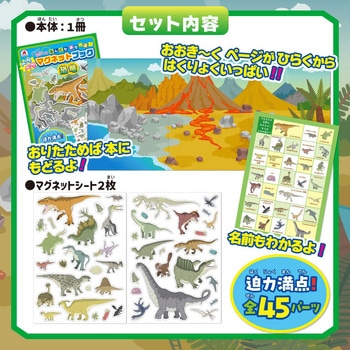 ペタペタ マグネットブック 恐竜 シルバーバック