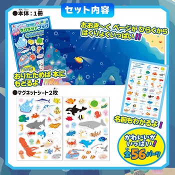 ペタペタ マグネットブック マリンフレンズ シルバーバック