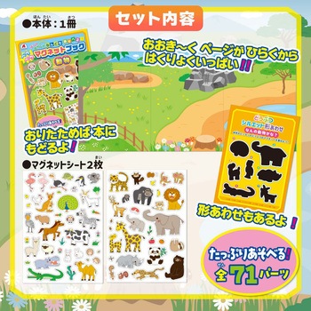 ペタペタ マグネットブック 動物 シルバーバック