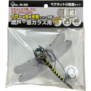 イヤ～な虫の天敵 オニヤンマ兄弟 網戸・窓ガラス用 MIKI LOCOS