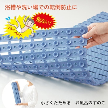 滑り止め風呂マット 小さくたためるお風呂のスノコ メイダイ