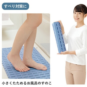 滑り止め風呂マット 小さくたためるお風呂のスノコ メイダイ